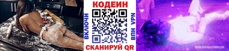 mega рабочий сайт Невельск Кодеин напиток Lean (лин)