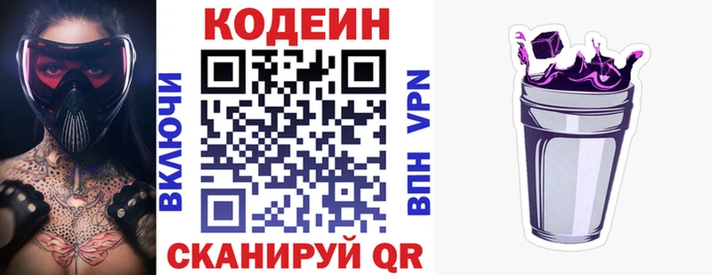 Кодеин напиток Lean (лин) Невельск